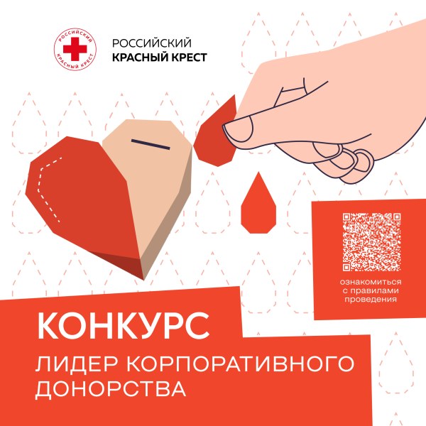  Конкурс «Лидер корпоративного донорства» в 2026 году